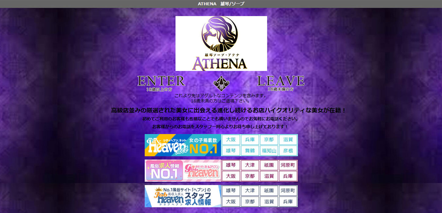 ATHENA（アテナ）［雄琴 ソープ］｜風俗求人【バニラ】で高収入バイト