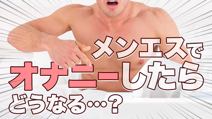 初オナニーはいつ？初めてのオナニーのきっかけなど男女別にアンケート｜風じゃマガジン