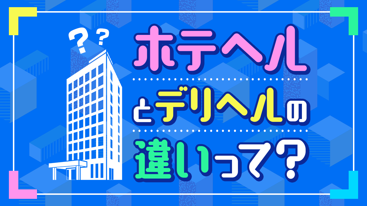 京都｜デリヘルドライバー・風俗送迎求人【メンズバニラ】で高収入バイト