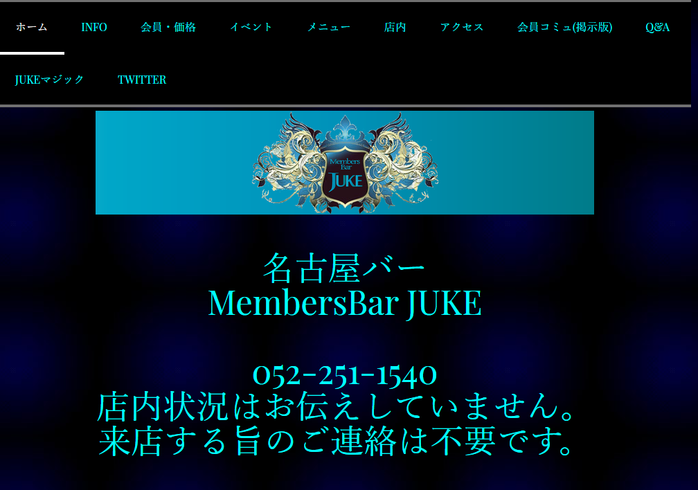 アラサー女子が名古屋バーMembersBarJUKEに潜入取材してみた | 出会い系サイトの歩き方