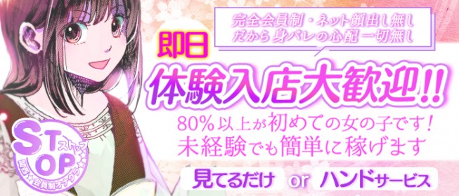 PLUS梅田店[梅田] 40歳～59歳採用の風俗求人｜はたらく熟女ねっと