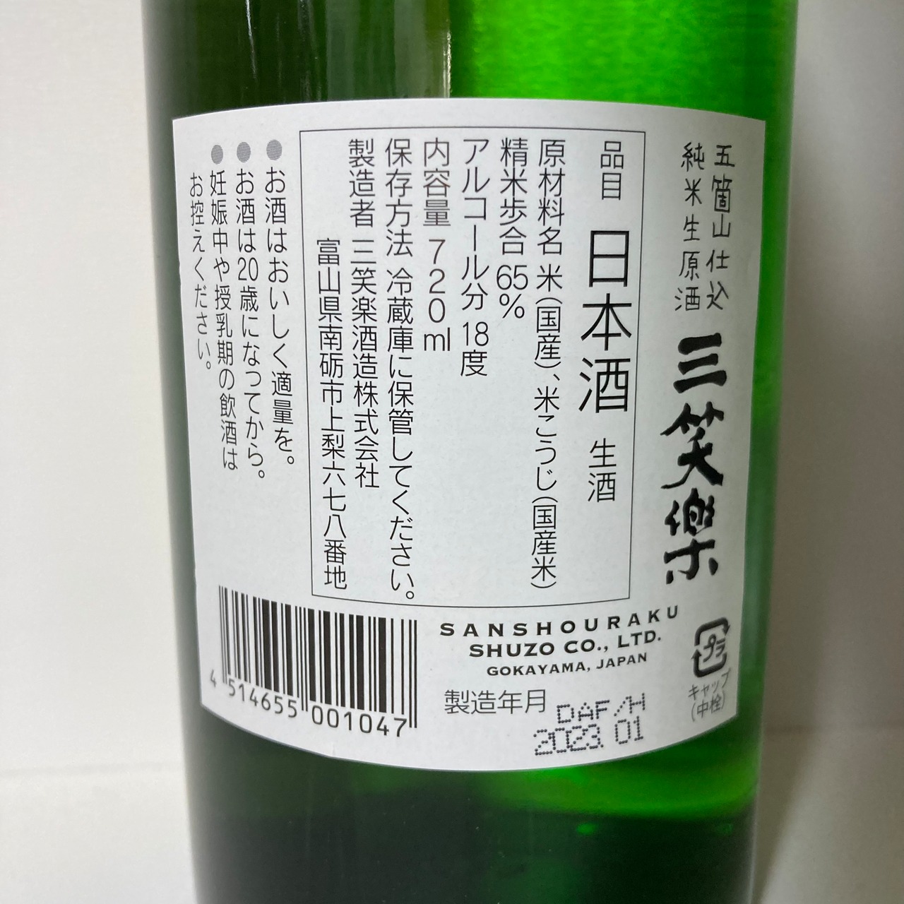 The Premium 選べるお酒