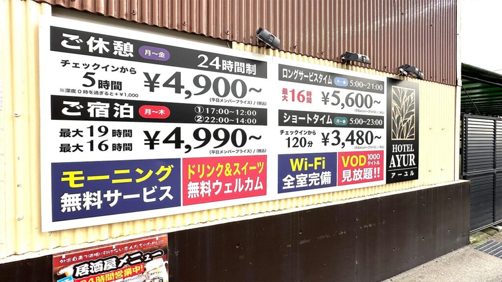 2024年最新】湘南・平塚市でおすすめのラブホテル4選【まとめ】