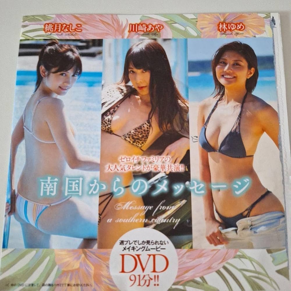 デジタル限定 YJ PHOTO BOOK】川崎あや・アンジェラ芽衣・十味写真集「TRiPLE VENUS」の電子書籍