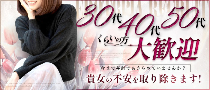 生理中仕事OK 40代・50代・60代～・熟女歓迎 風俗 求人｜大阪風俗求人【ビガーネット】関西版