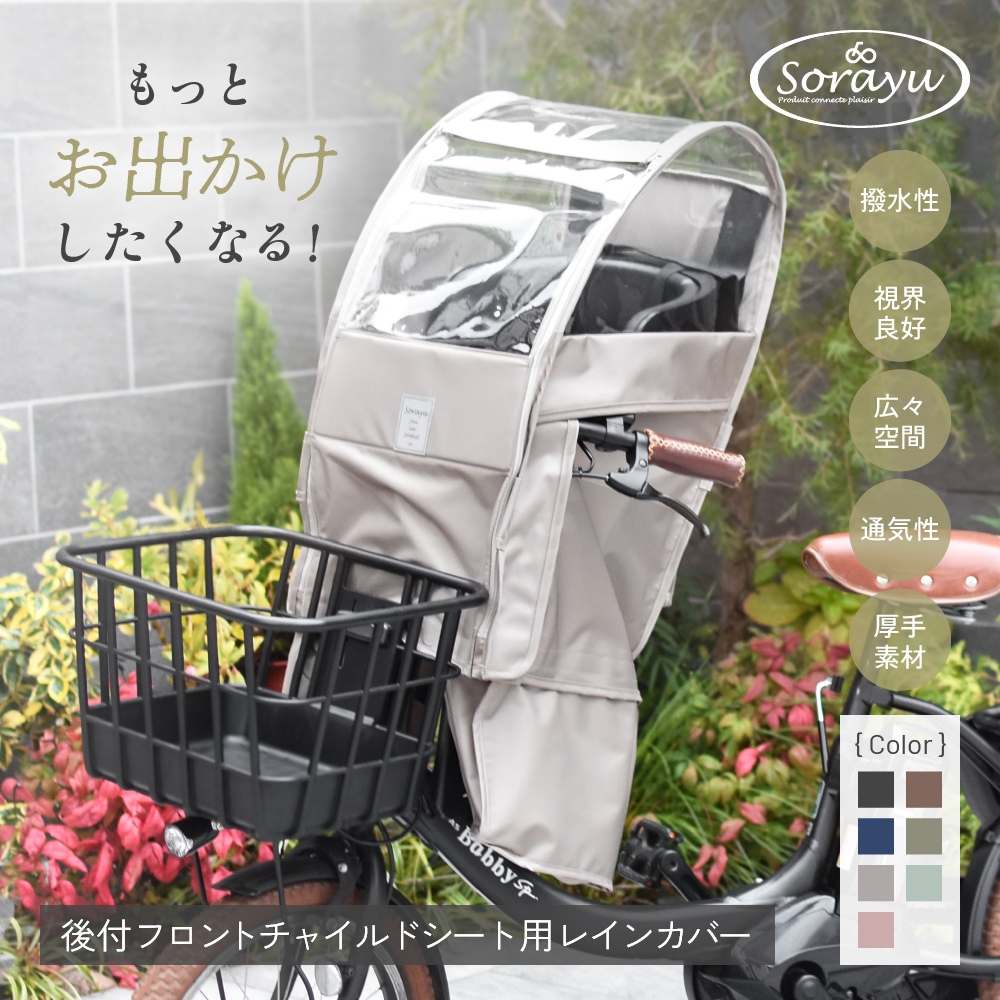 公式楽天ショップ限定 後ろ用レインカバーversion3 D-5RESA3.0 – 大久保製作所