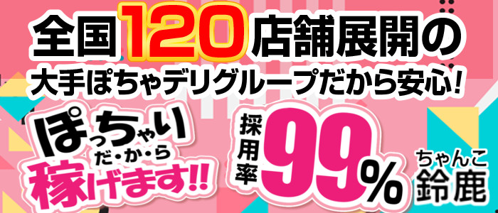 鈴鹿の風俗求人｜高収入バイトなら【ココア求人】で検索！