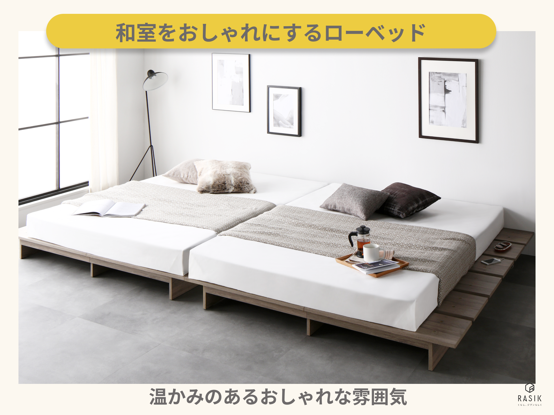 インテリア実例 和室の寝室をおしゃれに！素敵な写真をご紹介！maru-copi