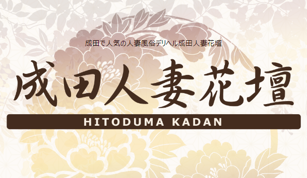 成田の風俗求人 高収入アルバイト｜びーねっと