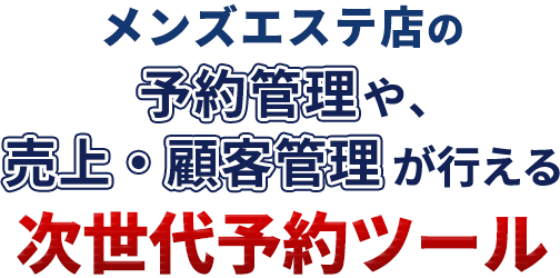 メンズエステ集客広告「メンエスじゃぱん」とは？ - メンズエステ経営ナビ