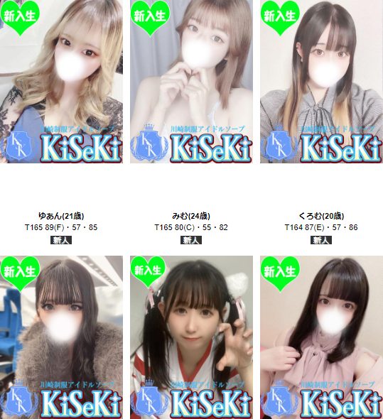 キセキ(KiSeKi)（川崎ソープ）のNS.NN(生中出し)体験談や口コミや感想