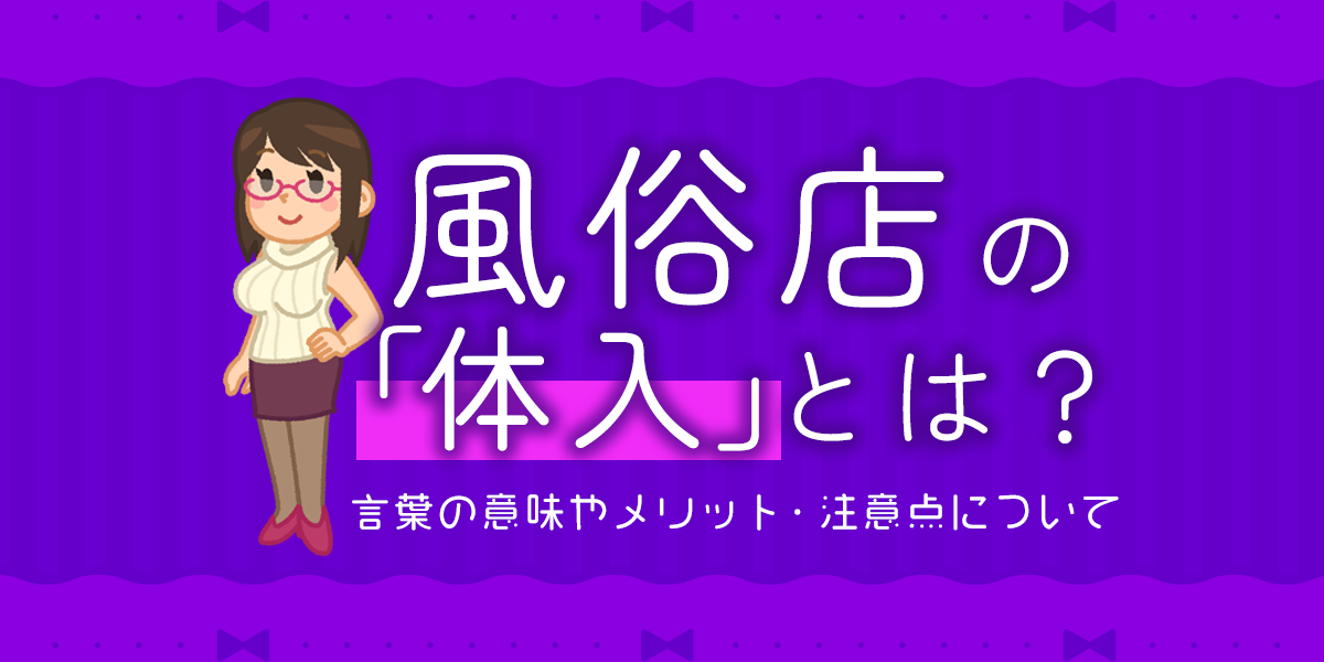 東京で即日！体験入店OKな風俗求人｜【ガールズヘブン】で高収入バイト探し