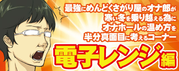 オナホールの温め方】ホールウォーマーは情弱！情報強者は「電気毛布」を買う | オナ王｜オナホール徹底レビュー