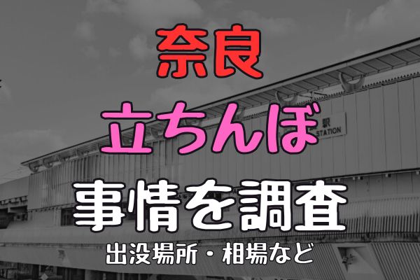 札幌(すすきの)の立ちんぼスポットを徹底解説！北海道のたちんぼとの出会いのコツ - セックスできるアプリ