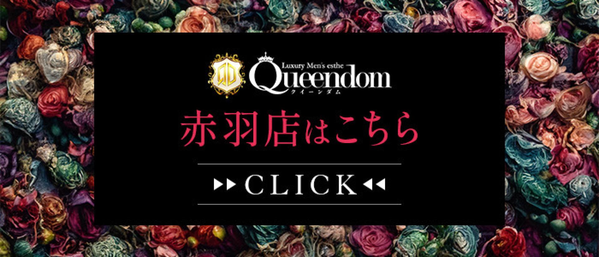 Queendom 大宮・川越 (クイーンダム)