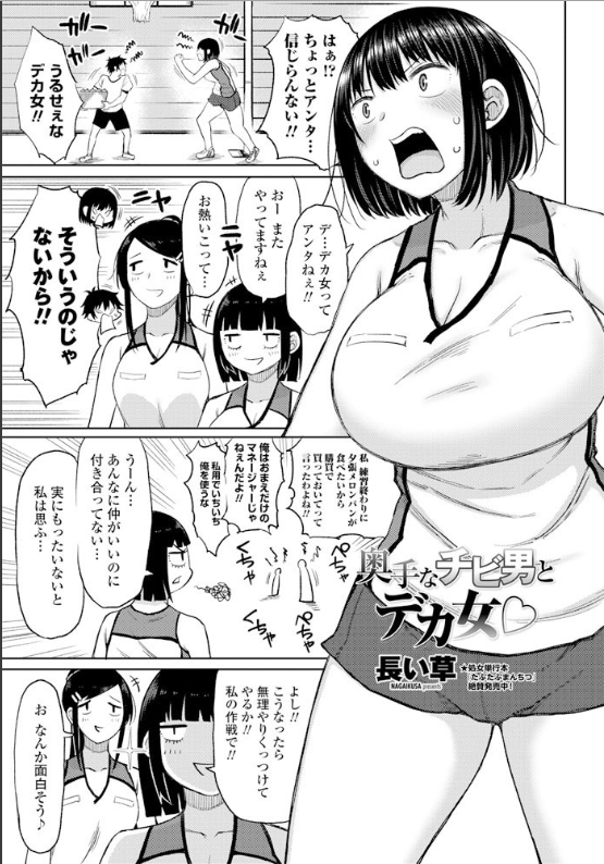 ユウちゃんは思春期なので～はじめての体格差SEX～(1) - ぶっちぃ -