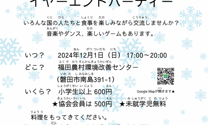 一般社団法人磐田国際交流協会（いわたICE）