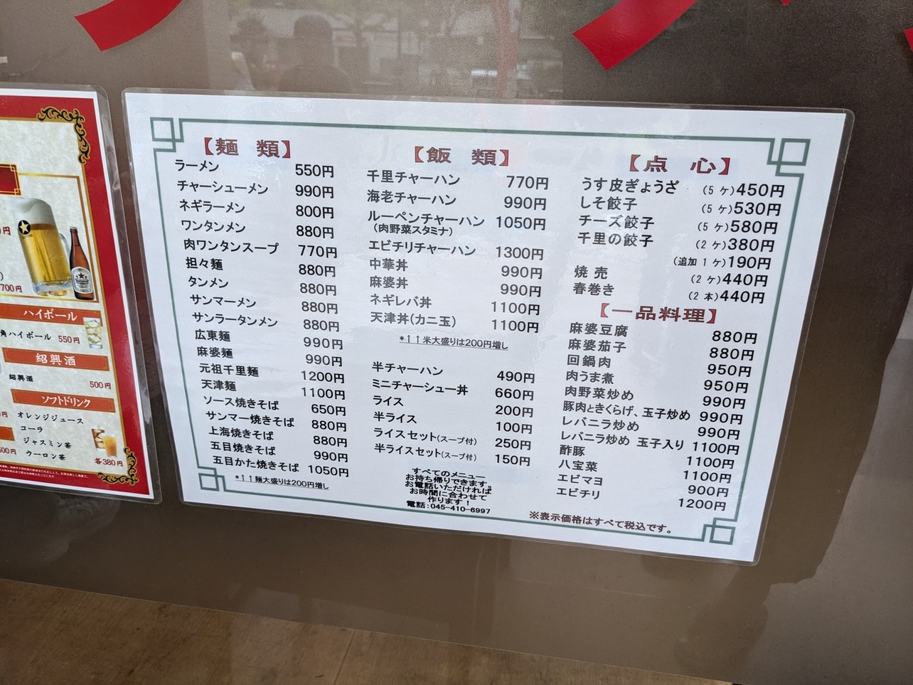 中華千里本郷台 - 横浜市栄区小菅ケ谷/飲食店 | Yahoo!マップ