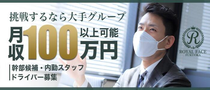 中洲の男性高収入求人・バイト探しは [ジョブヘブン]