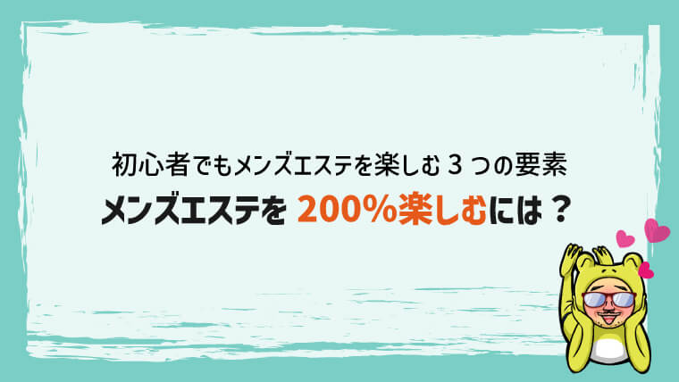 メンズエステとは？現役セラピストが仕事や稼げる額・実際の口コミを漫画で紹介｜リラマガ