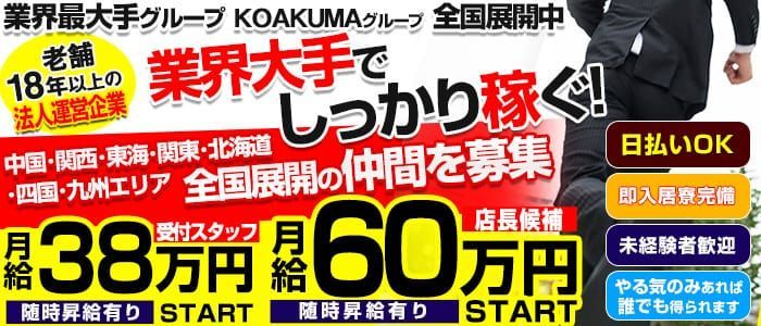 栄町(千葉市)風俗の内勤求人一覧（男性向け）｜口コミ風俗情報局