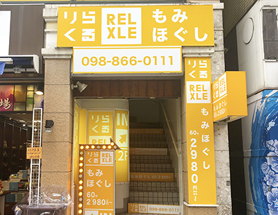 マッサージ kafuu 国際通り店｜那覇で全身もみほぐし&アロマオイルマッサージ