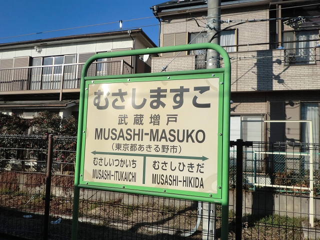 100年桜今春で見納め あきる野市の武蔵増戸駅前 -