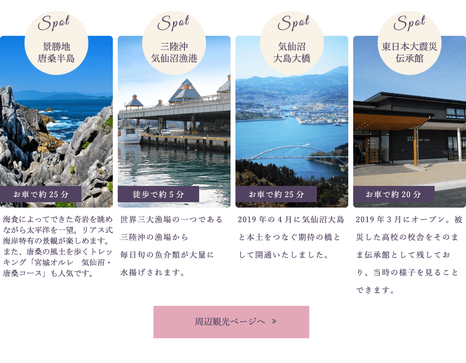 気仙沼おでかけスポット | 【公式】気仙沼の観光情報サイト|気仙沼さ来てけらいん