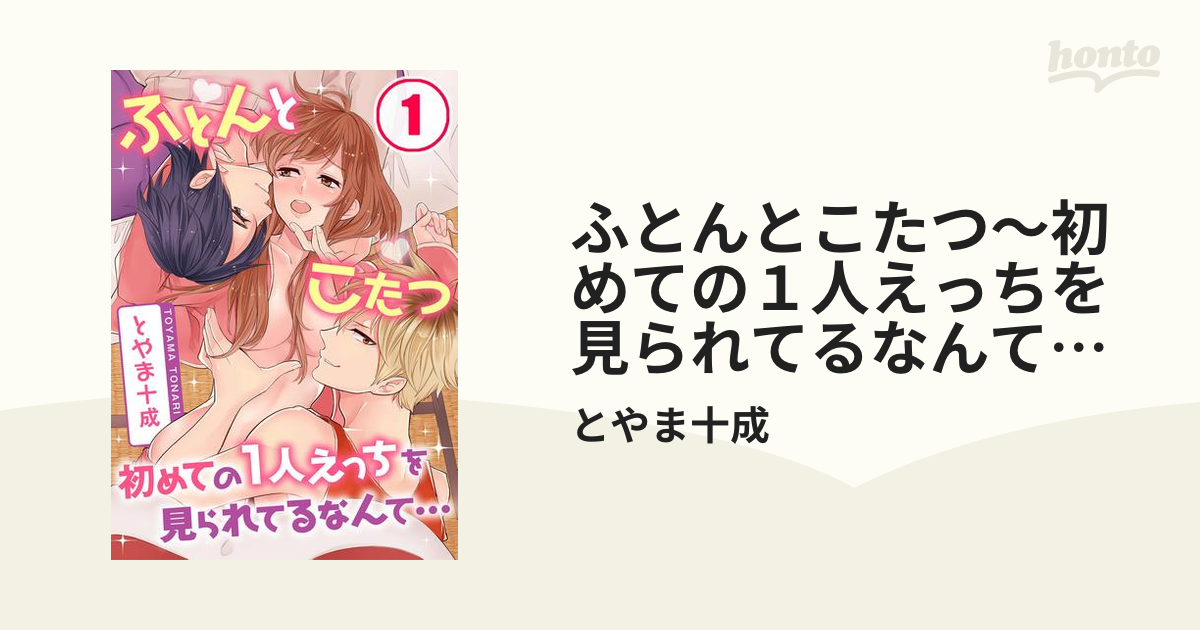 Amazon.co.jp: コタツの中で隣の父に内緒で義母のマ〇コに悪戯してたらエスカレートして声を我慢してむしゃぶり合う近親相姦SEX受精中出し /