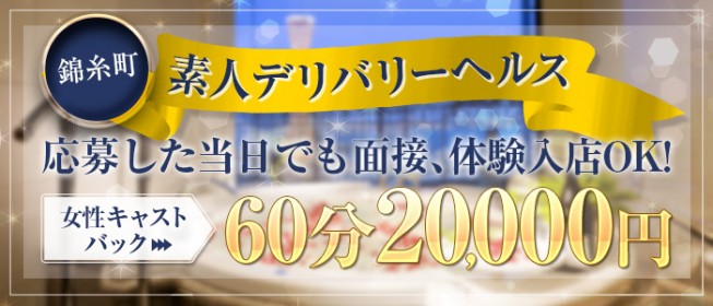 公式】錦糸町アロマエステ 響 HIBIKIのメンズエステ求人情報