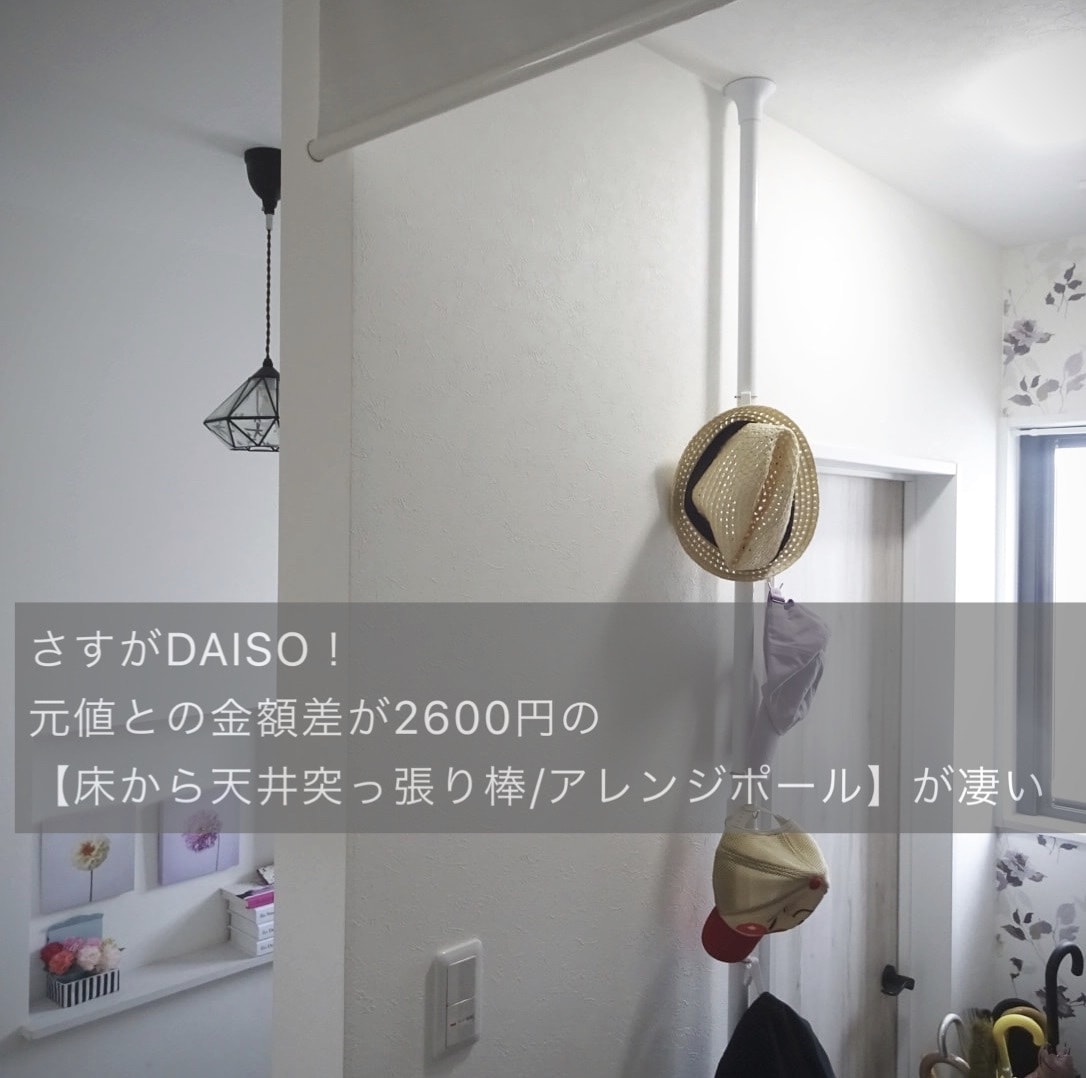 知っておくと便利！100均つっぱり棒を使った収納術サンキュ