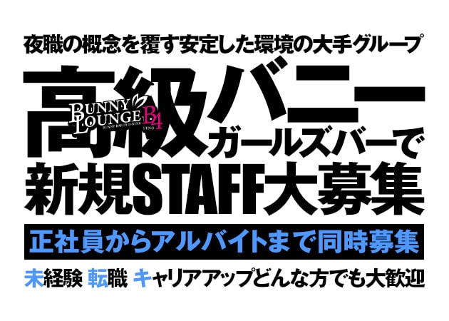 湯島駅ガールズバー求人【ポケパラ体入】