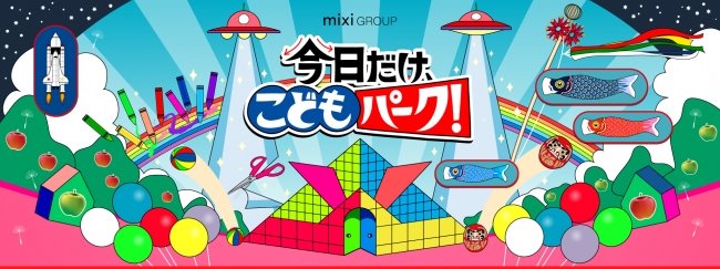 株式会社MIXI