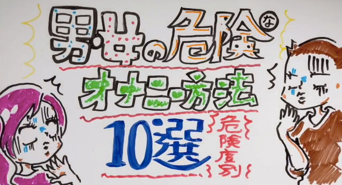 医師Q&A】子供も女性も自然なこと！マスターベーション（オナニー）を知ろう | 家庭ではじめる性教育サイト命育