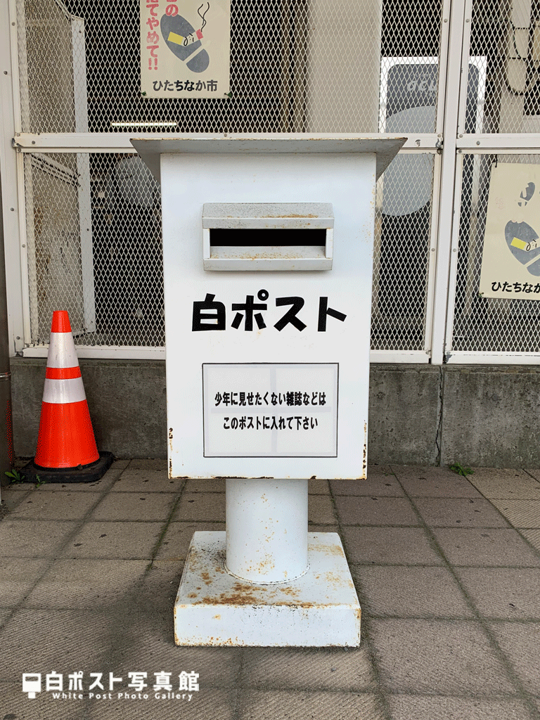 悪書」受け付け４０年、宝塚の「白ポスト」年内廃止 雑誌・ＤＶＤ離れやゴミ捨てなどのマナー違反受け : 読売新聞