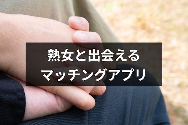 博多駅周辺人妻デリヘル 「熟女苑「熟れとうもん」30代・40代・50代～