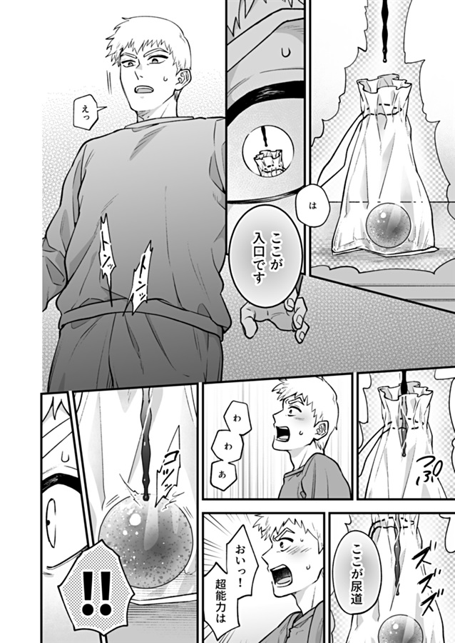 BLエロ漫画 ドSな先生に耳＆尿道責めされて連続絶頂│BL部（R18）※子どもは見ちゃダメ