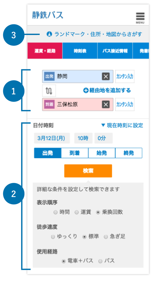 交通情報｜【公式】静岡のおすすめ観光スポット／駿府静岡市～最高の体験と感動を