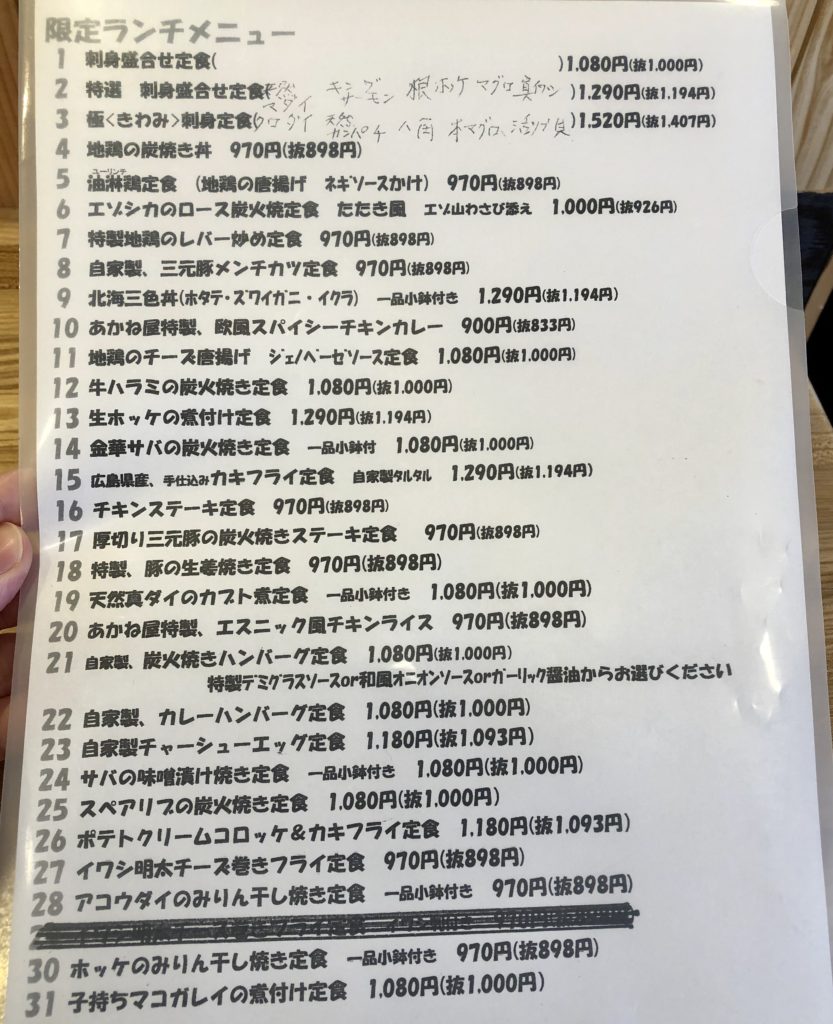 地元民が本気でおすすめする居酒屋🍶, 「備長 あかね屋」, 📫埼玉県上尾市谷津２丁目１−５０−１０