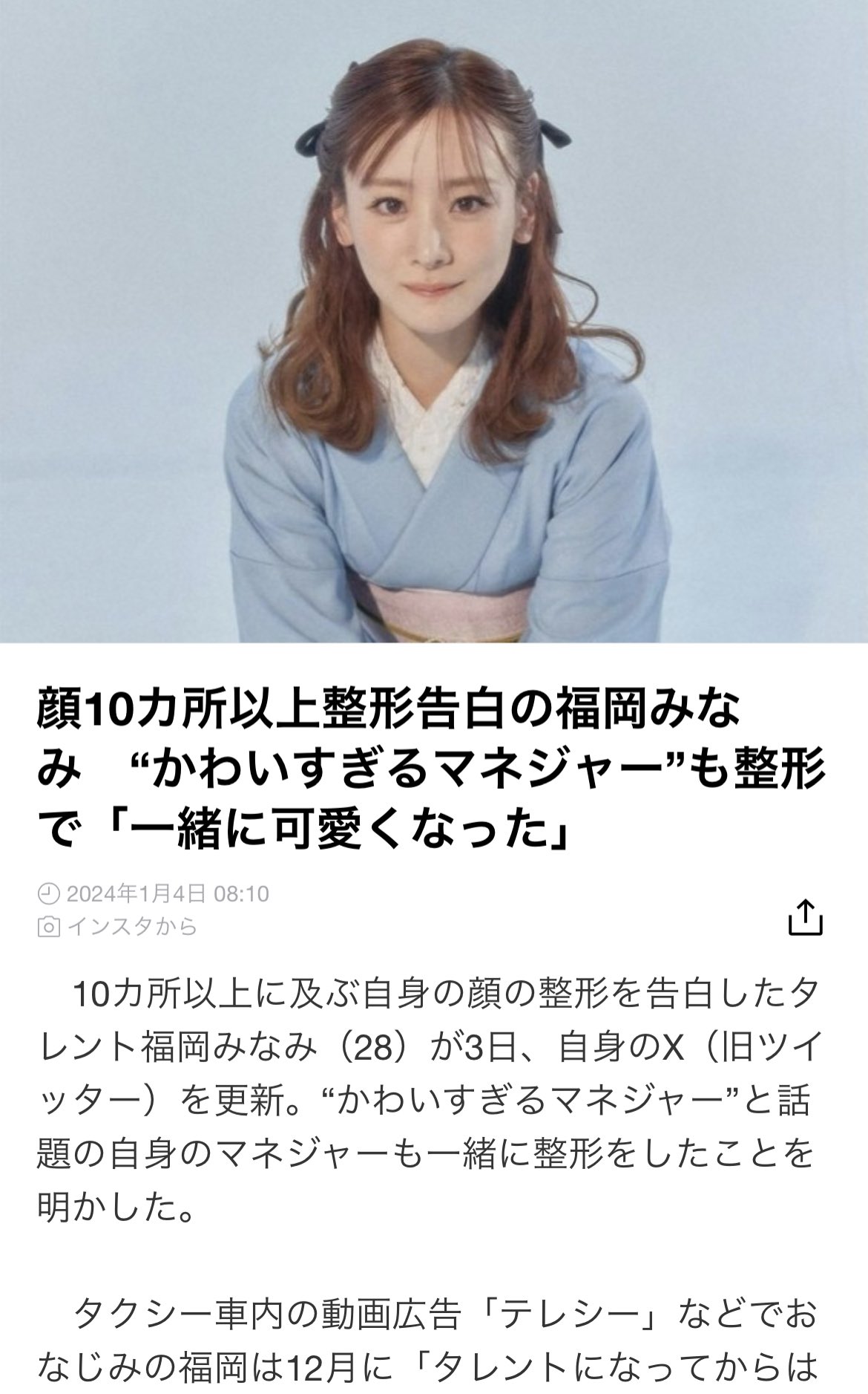 福岡みなみ、可愛いと反響のコーデ披露「この冬たくさん着たMaxMaraのテディ」(DailyNewsOnline) - goo ニュース