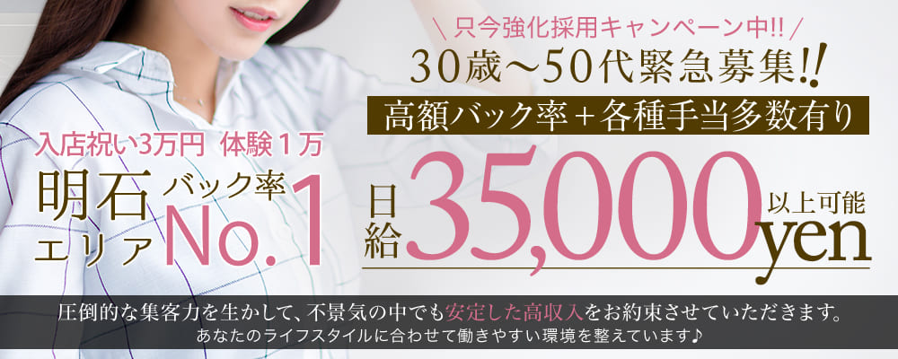 明石市の風俗求人｜高収入バイトなら【ココア求人】で検索！