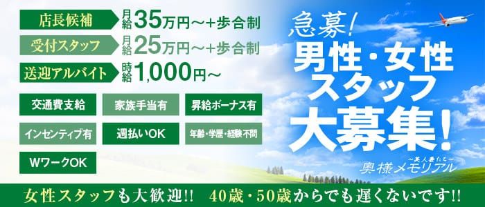 SUTEKIな奥様は好きですか?の求人情報｜仙台のスタッフ・ドライバー男性高収入求人｜ジョブヘブン