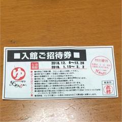 あがりゃんせの入館料金は？値段に含まれる設備とは？ | お出かけスポットあるく子！