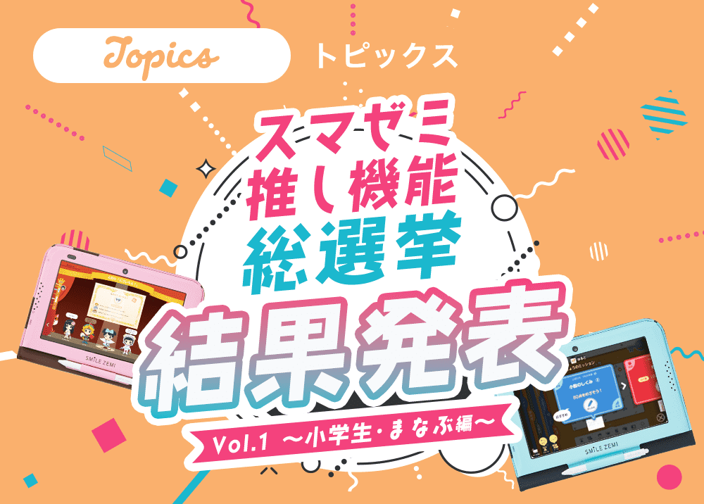 19. スマイル総受け ※ | 全27話