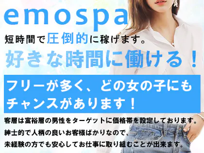 emospa(エモスパ)のメンズエステ求人情報 - エステラブワーク東京