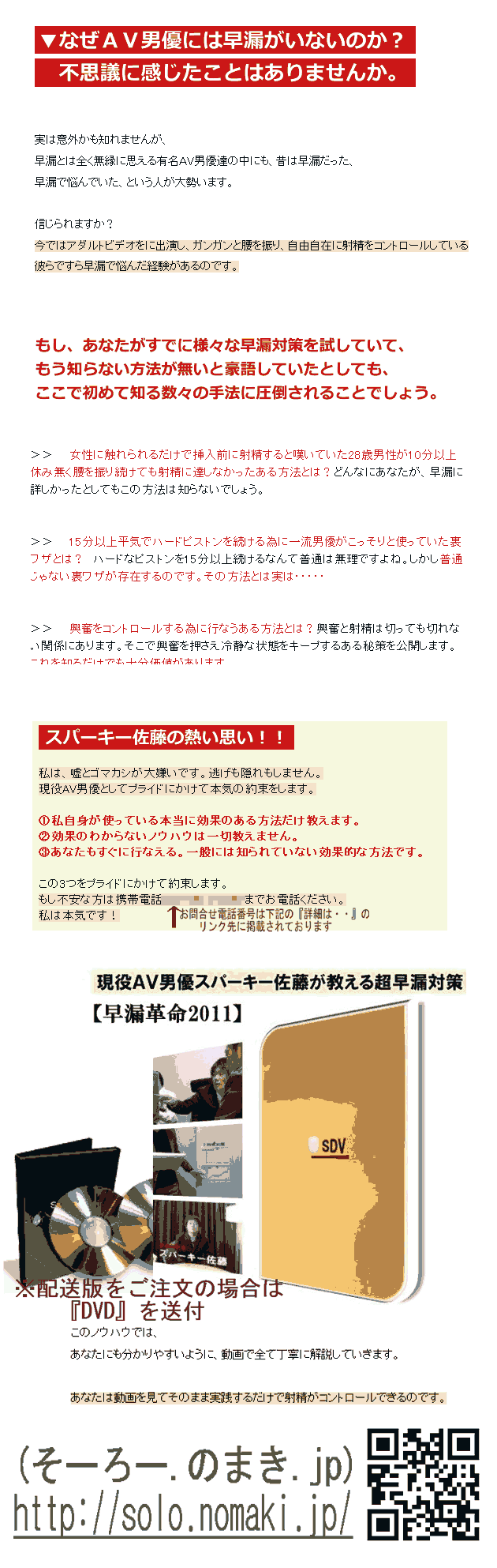 早漏だけど無限に射精できるのでAV男優始めました <総集編> [あまからや]