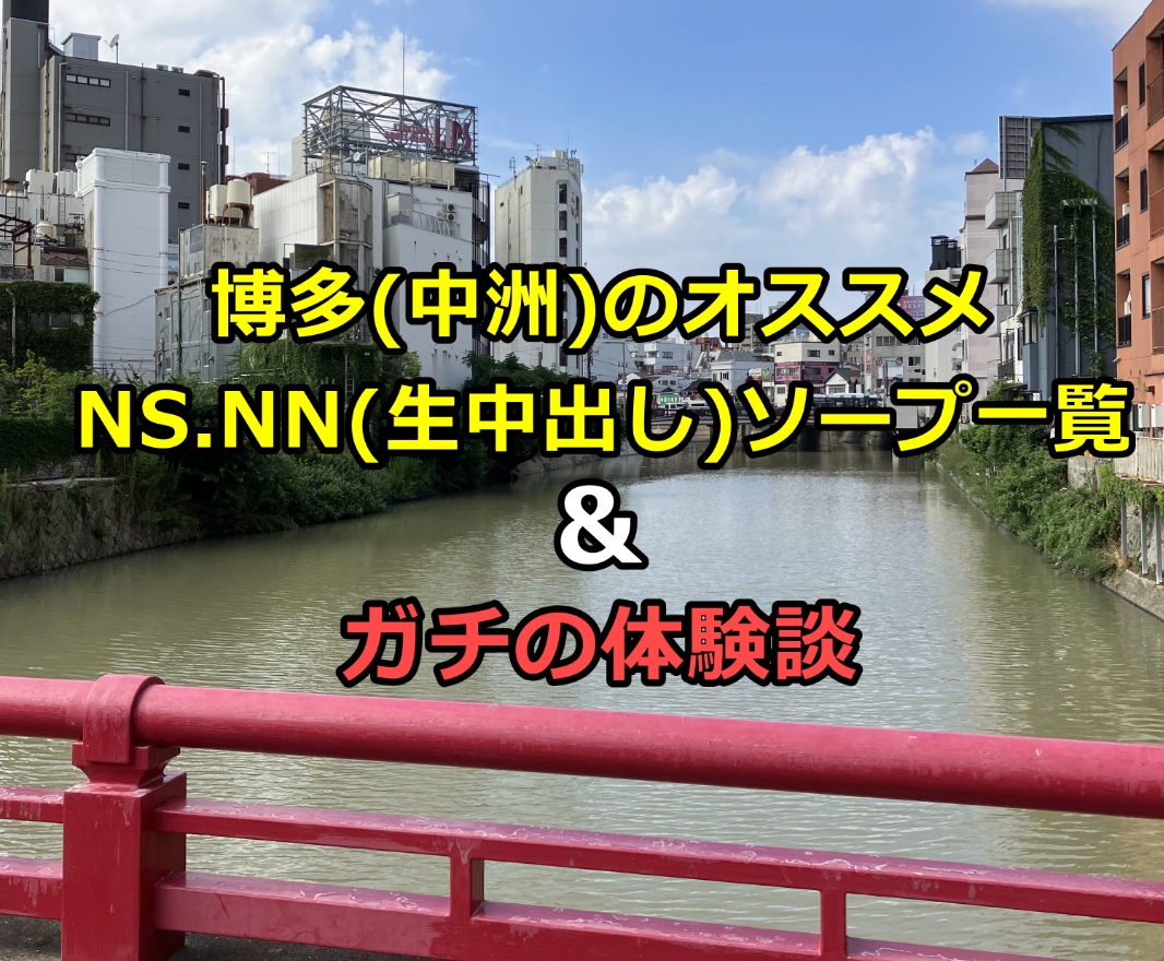 風俗 | 珍宝の出会い系攻略と体験談ブログ