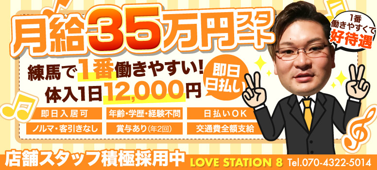 こんばんは！（12月16日12時34分投稿）No.1889313」ラブステーション8(エイト)｜練馬のセクキャバ情報【キャバセクナビ】