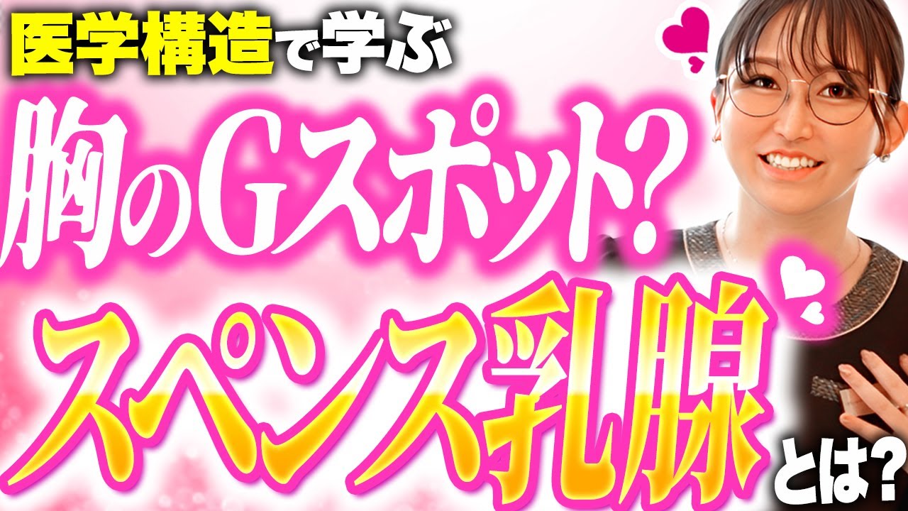 スペンス乳腺とは？責めるメリットから開発する方法までを徹底解説！ | 梅田の風俗・ホテヘルなら未経験娘在籍店【スパーク梅田】