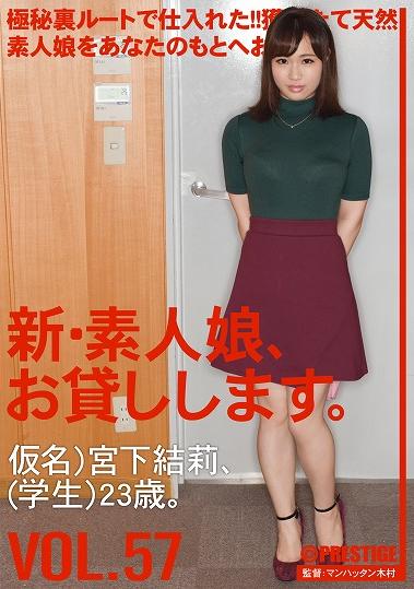 Amazon.co.jp: 新・絶対的美少女、お貸しします。73(未公開映像DVD付き)(数量限定)/プレステージ :